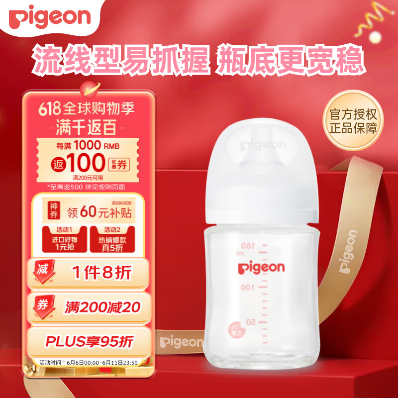 貝親 寶寶玻璃奶瓶 第3代 160ml+SS奶嘴 59.35元