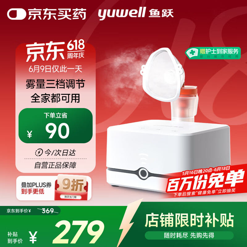魚躍 405C 霧化器 142.55元
