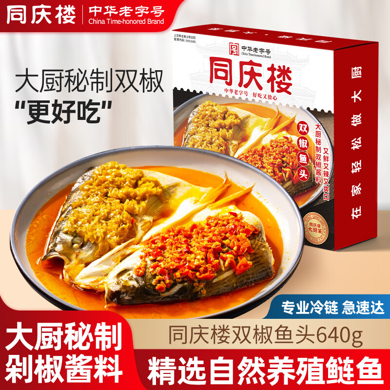 同庆楼 双椒鱼头640g*2盒 33.4元（需买2件，需用券）