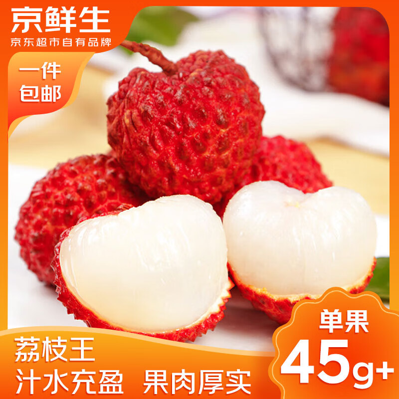 京鲜生 海南荔枝王 净重3斤装 单果45g+ 新鲜水果 源头直发 64.9元