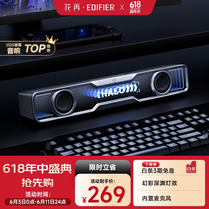 漫步者 花再Halo SoundBar 桌面音響音箱 176.29元