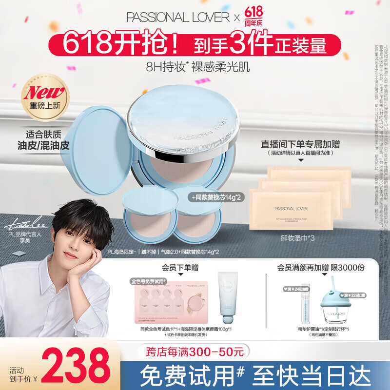 戀火 Passional Lover PL海島限定蹭不掉氣墊 油皮粉底液遮瑕BB霜 正裝*1+替換裝*2 103元