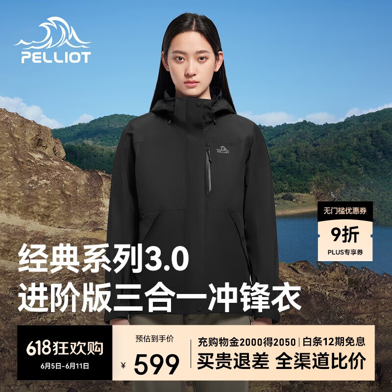 伯希和 PELLIOT 三合一沖鋒衣 搖粒絨內(nèi)膽 情侶款115301054 漫暮黑 513.11元