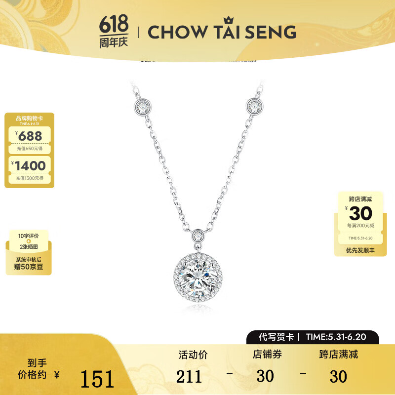 周大生 星點S925銀項鏈禮盒裝S1PC1352 券后99.9元