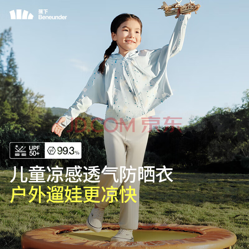 蕉下（beneunder） UPF50+ 兒童涼感披肩防曬衣 AL11124 110~160碼 ￥69