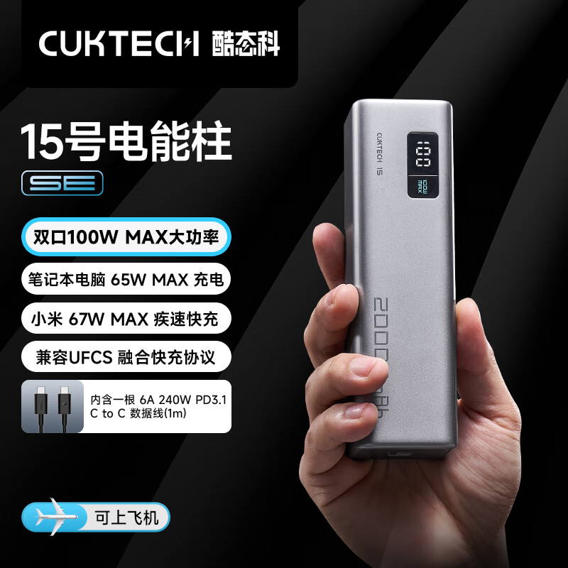 酷態(tài)科 PB200 15號電能柱SE 移動電源 銀色 20000mAh Type-C 100W 券后130.23元