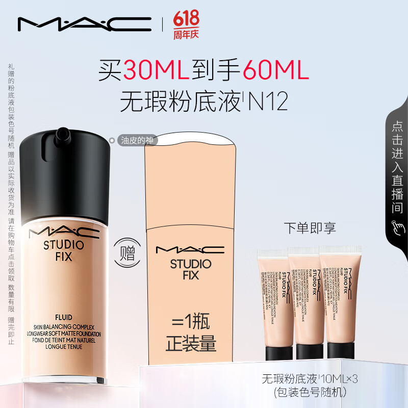 M·A·C 魅可 M.A.C魅可無瑕粉底液控油遮瑕持久不脫妝30ml+30ml共60ml 券后231元