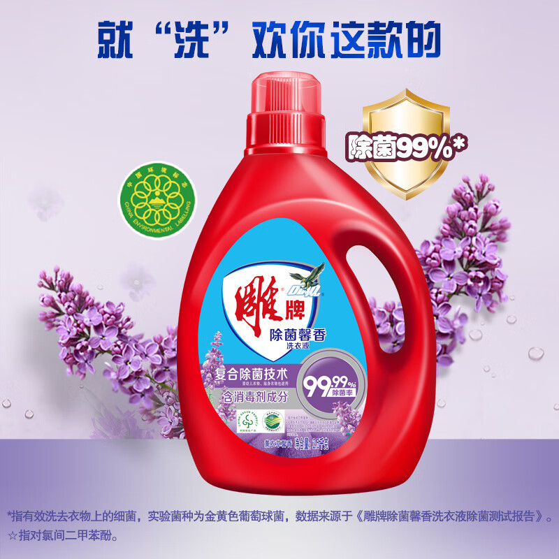 雕牌 除菌馨香洗衣液 薰衣草香 2.5kg*2瓶 10斤+200g 21.11元