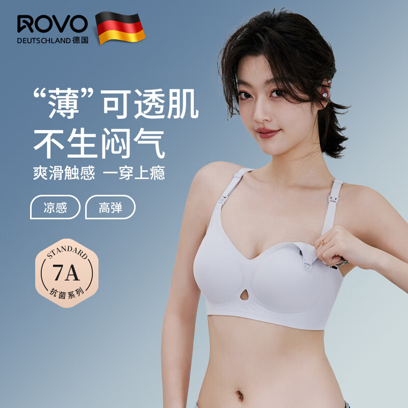 ROVO 夏季薄款無(wú)痕哺乳內(nèi)衣 24.93元（需買2件，需用券）