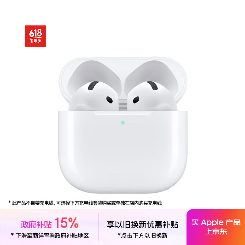 蘋果 Apple AirPods 4 半入耳式真無(wú)線藍(lán)牙耳機(jī) 白色 有線充電 670.66元