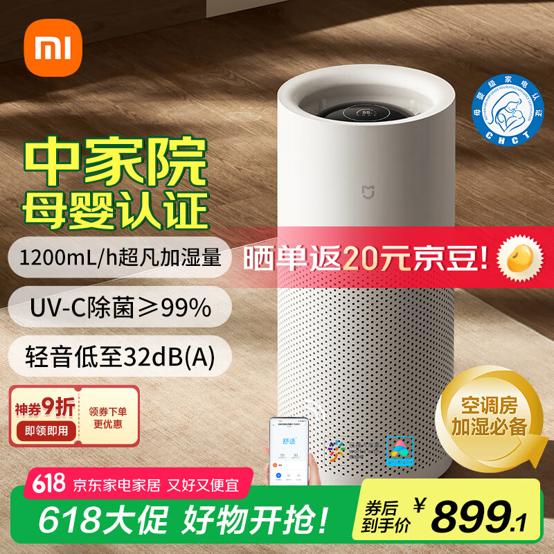 米家 MIJIA 小米无雾加湿器3 家用卧室办公室婴儿孕妇 1200ml/h快速加湿冷蒸发式 764.24元