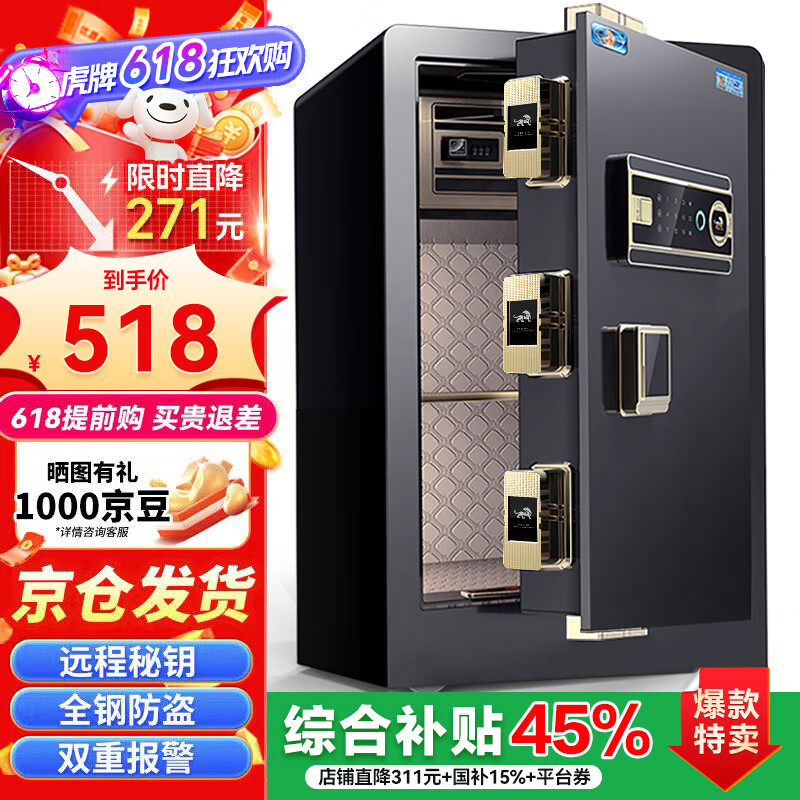 HUPAI 虎牌 博瑞系列 保险柜 金刚黑 电子密码+指纹识别 高60cm 券后335.51元