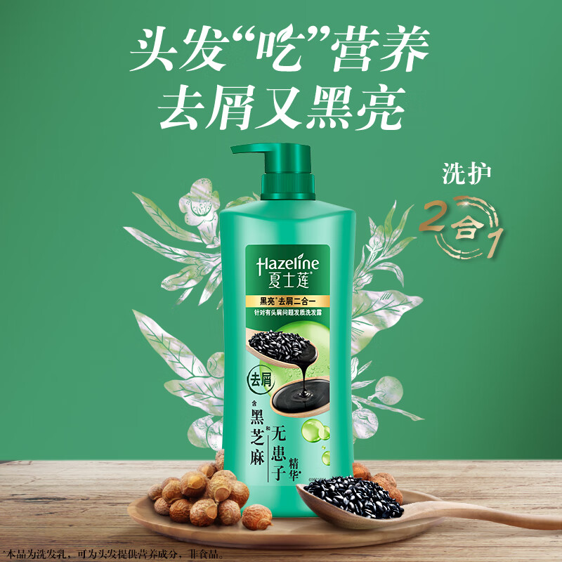 Hazeline 夏士莲 黑亮滋养去屑洗发露 750g 8.17元