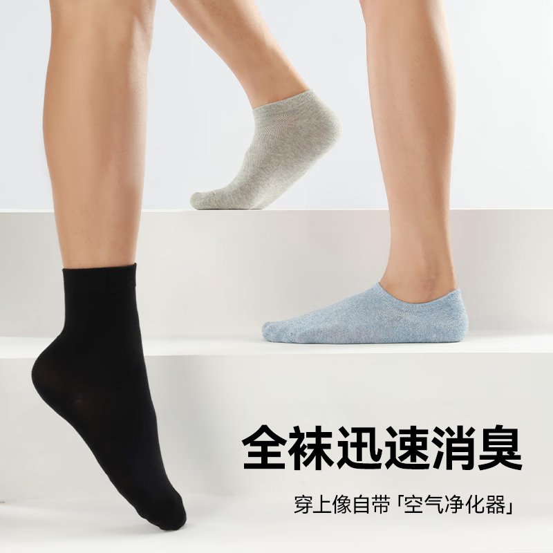 京东京造 男士抑菌混发短筒袜 新疆棉四季春吸汗透气 19.9元