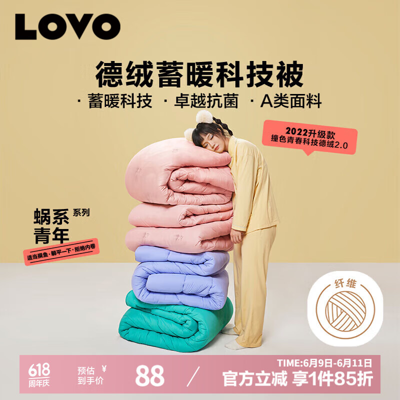 LOVO 乐蜗 撞色青春科技德绒2.0春秋被 220*240cm 紫色 券后3.1元