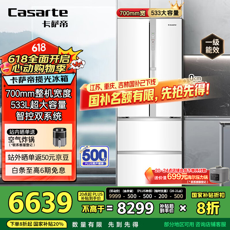 卡萨帝 星空533升超薄零嵌入双系统700宽法式四开门一级能效冰箱 BCD-533WGCFDM4WKU1 5789.32元