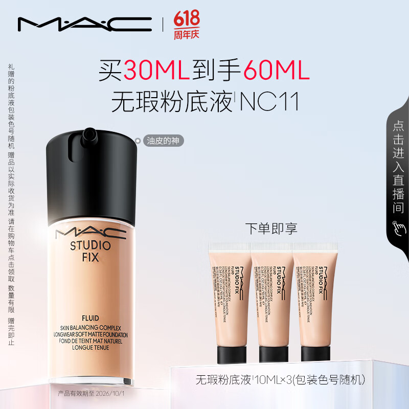 M·A·C 魅可 M.A.C魅可全新升级无瑕粉底液60ml（买30赠30）效期至26/10 187元