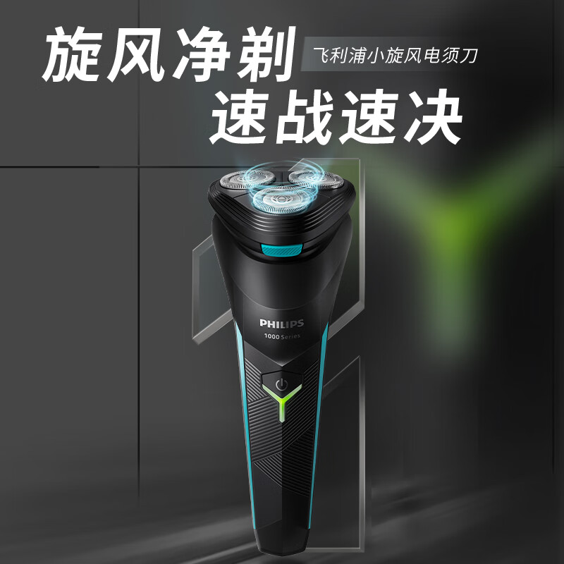 飛利浦 S1000系列 S1115 電動(dòng)剃須刀 71.37元