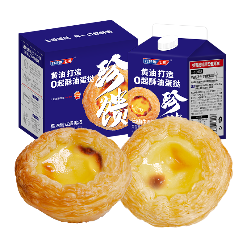 需首單、PLUS：安特魯七哥 黃油蛋撻套裝 732g 撻皮26g*12+蛋撻液420g 贈(zèng)培根披薩180g 46.42元（合23.21元/件）