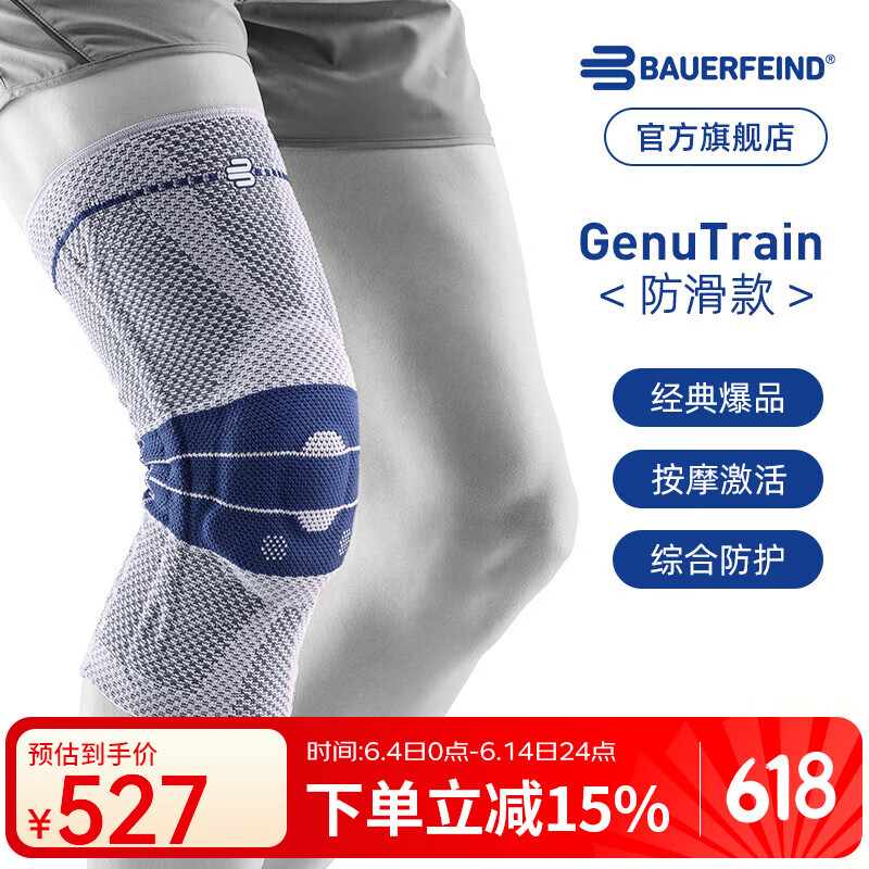 保而防 Genutrain 8 膝如顺 防滑款 运动护膝 GenutrainB 银钛灰 381.8元（需买2件，需用券）