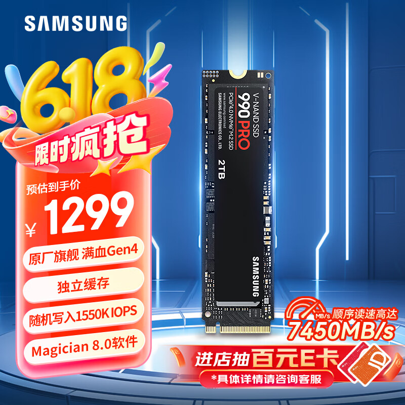 三星 SAMSUNG 990 PRO NVMe M.2 固态硬盘 2TB（PCI-E4.0） 1042.61元