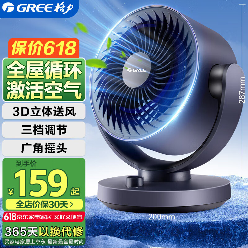 格力 GREE FXT-1505g3 空气循环扇 券后58.04元