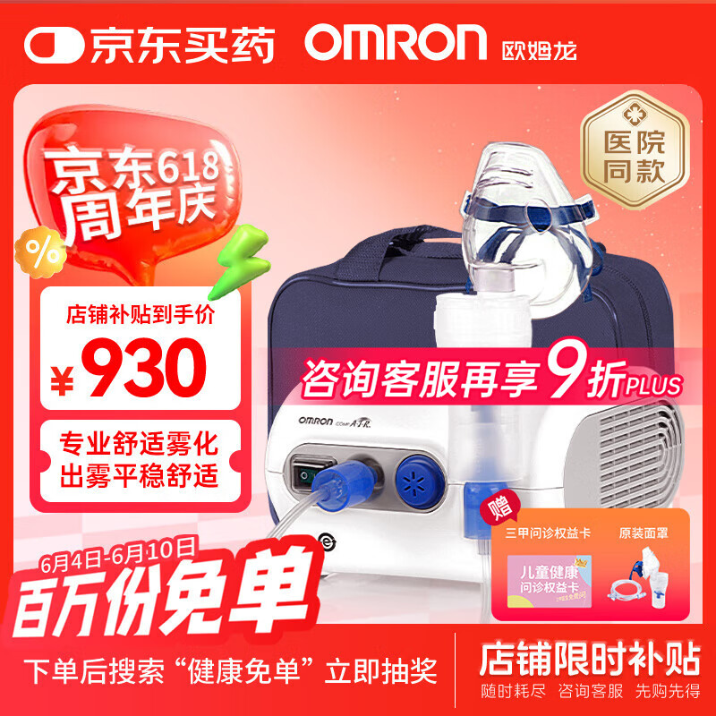 欧姆龙 OMRON 雾化器NE-C28医院同款儿童成人雾化机医用 467.6元