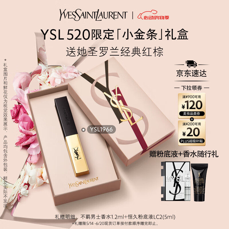 PLUS会员: 圣罗兰（YSL）小金条口红1966红棕色哑光化妆品生日礼物女618抢先购 302.67元（需领券）
