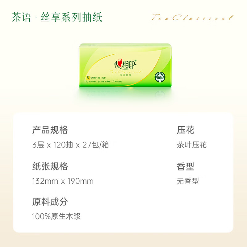 京东PLUS：心相印 抽纸茶语丝享 3层120抽*27包真S码 纸巾 卫生纸 整箱 29.88元