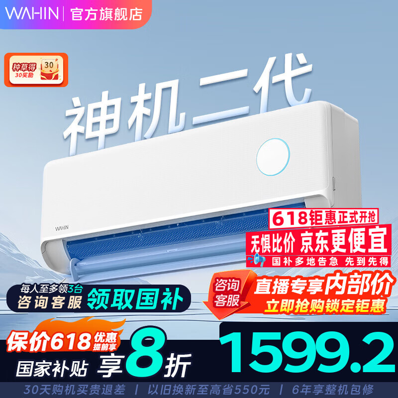 国家补贴、以旧换新、PLUS会员：华凌 神机二代系列 KFR-35GW/N8HE1Ⅱ 新一级能效 壁挂式空调 1.5匹 1261元