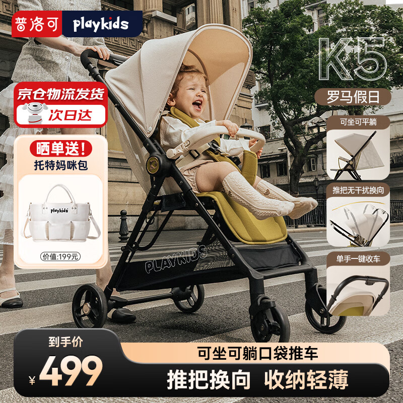playkids 普洛可 K5口袋推车新生儿轻便婴儿推车双向可坐可躺四轮推车 K5罗马假日（推把换向） 381.65元