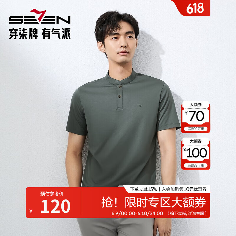 柒牌 短袖Polo衫男夏季薄款舒适百搭立领上衣 深绿 4XL 63.5元