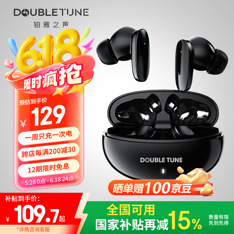 DOUBLE TUNE 鹅卵石系列 真无线蓝牙耳机 24h续航 蓝牙5.3 35.31元
