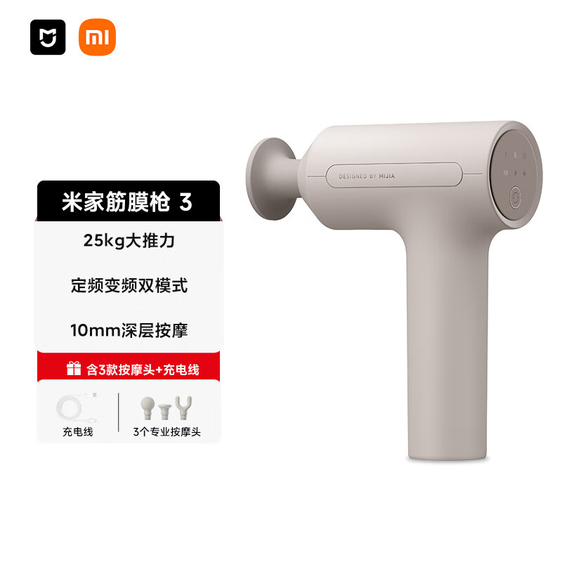 米家 MIJIA 筋膜枪3 小米筋膜枪按摩器 舒缓肌肉深层按摩器深层按摩仪 浅沙色 266.04元