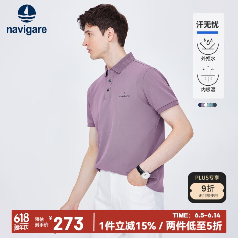 navigare 纳维凯尔 意大利小帆船男士汗无忧凉感短袖POLO衫1325524565 莓紫 M/48 券后158.55元