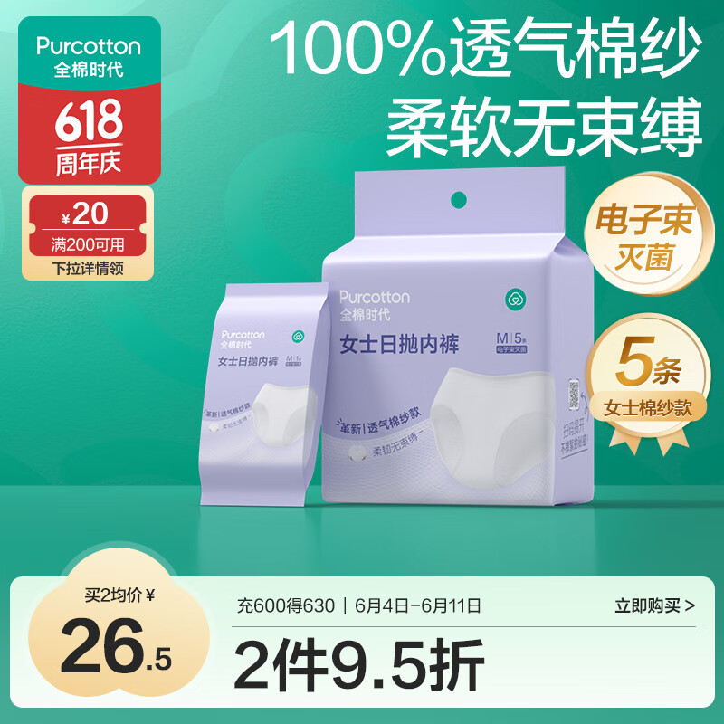全棉时代 一次性内裤女士棉纱出差旅行月子日抛不掉絮灭菌 L码5条 10.6元