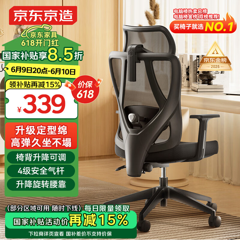 京东京造 Z5 Soft 人体工学电脑椅 黑色 升降背椅款 券后285.04元