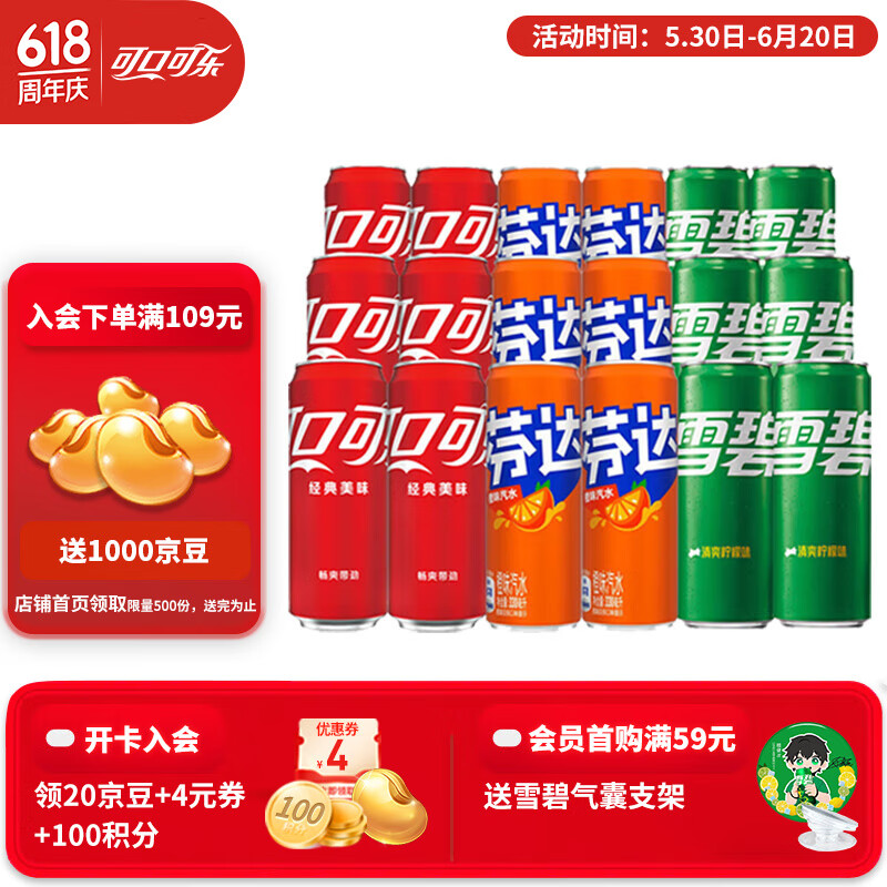 可口可乐 Coca-Cola 混合装可乐雪碧芬达碳酸饮料汽水 含糖混合装330ml*18罐（各6罐） 24.9元