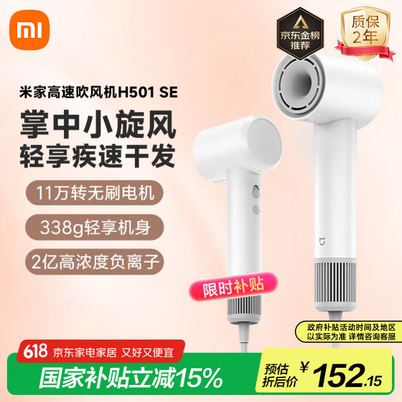 米家 MIJIA H501 SE 电吹风 白色 83.4元