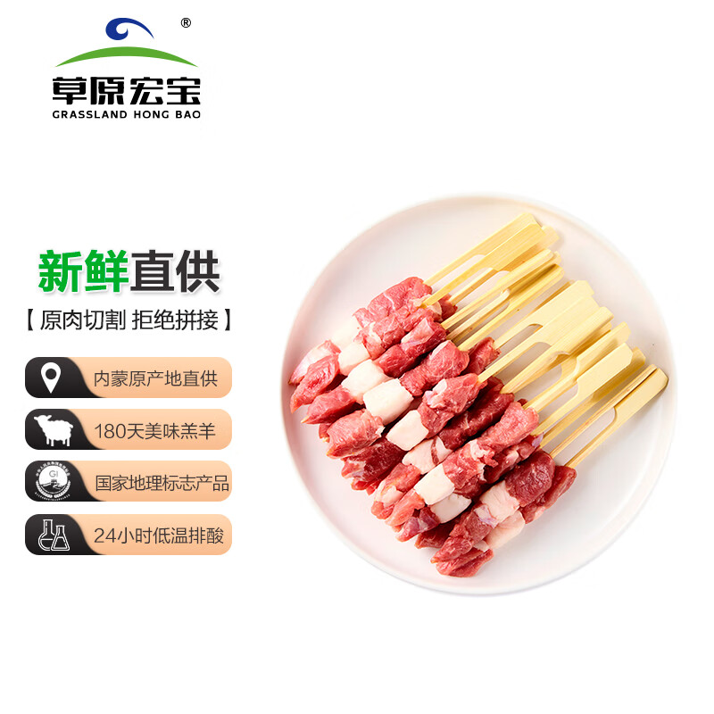 草原宏宝 原切羊肉小串 240g*3袋 约60串 赠料包 29.6元