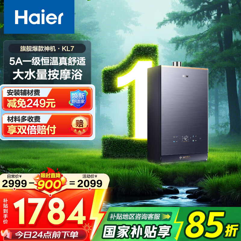 海尔 Haier JSQ31-16KL7云程U1 燃气热水器 16L 1430元