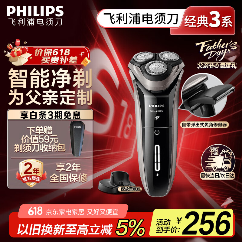 限移动端、京东百亿补贴：飞利浦 3000系列 S3203/08 电动剃须刀 194.16元