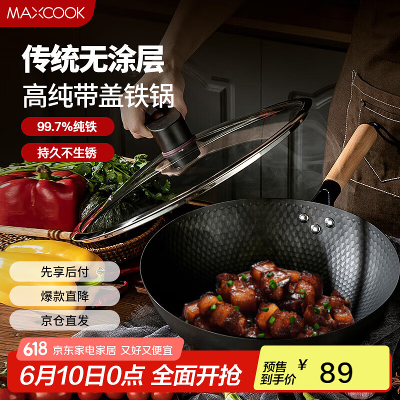 美厨 炒锅铁锅 带盖32cm无涂层精铁炒菜锅氮化 燃气电磁炉通用MCC7481 精铁锤纹炒锅带盖 32cm 5.72元