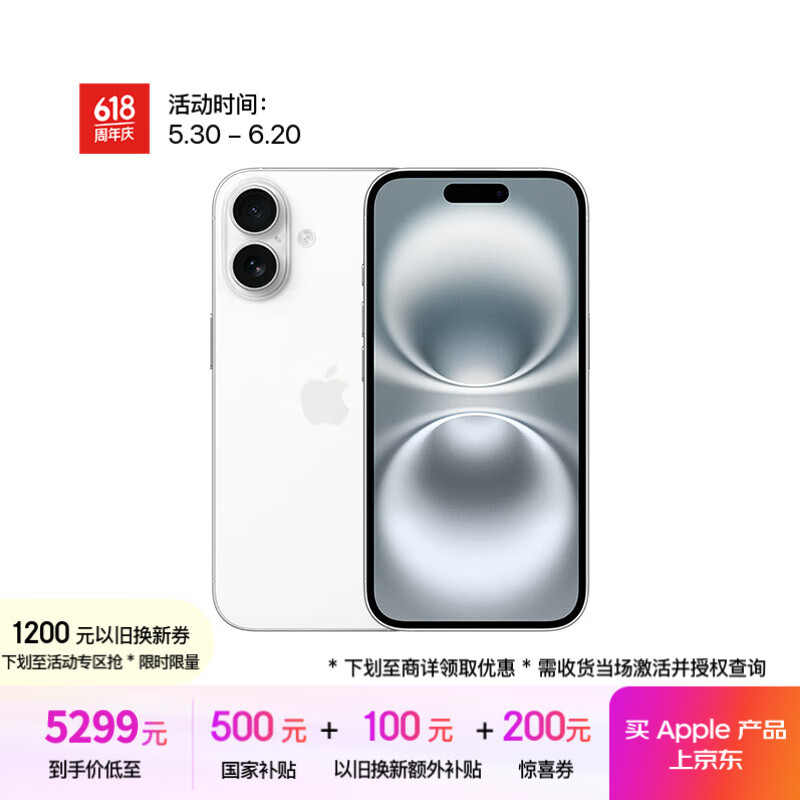 苹果 Apple iPhone 16 5G手机 256GB 白色 券后5149.01元