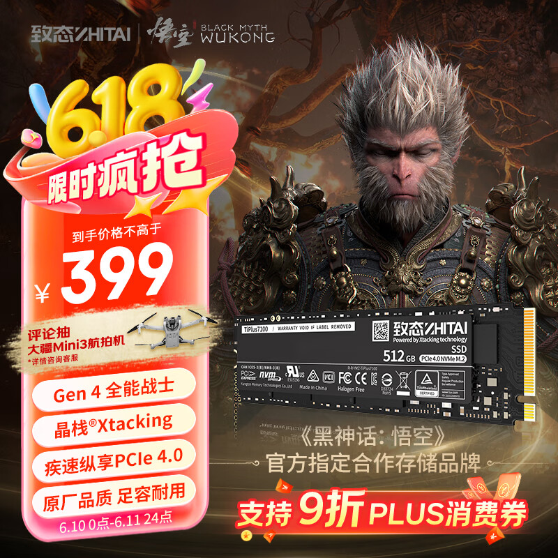 致态 TiPlus7100 固态硬盘 NVMe M.2接口 512GB（PCI-E4.0） 337.11元