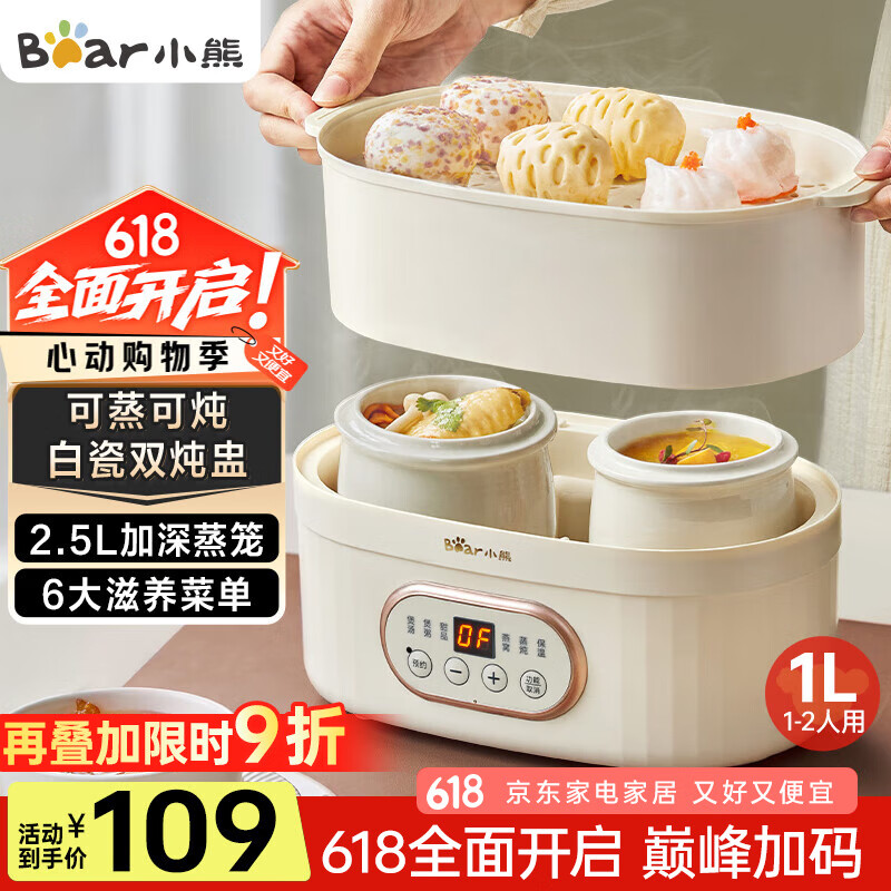 小熊 DDZ-C10V1 电炖锅 2.5L 米白色 68.26元