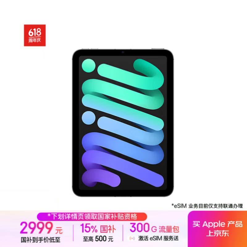 苹果 Apple iPad mini 7 2024款 平板电脑（A17 Pro、128GB、5G版、深空灰色） 2471.51元
