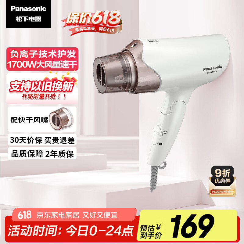 松下 Panasonic EH-WNE6A 电吹风 象牙白 55.88元
