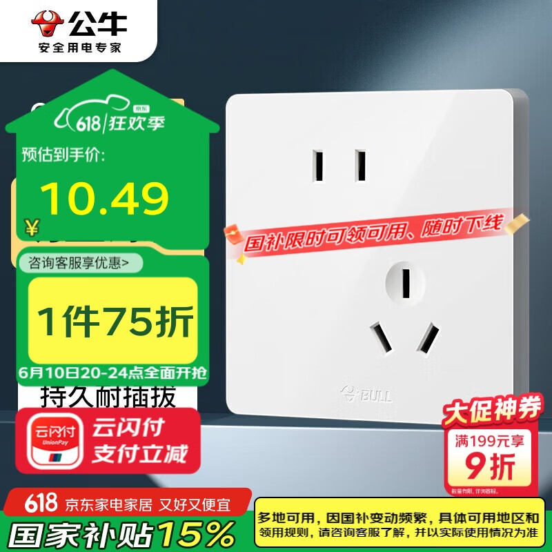 公牛 开关插座 G12系列 10A斜五孔插座 暮雪白 10.49元