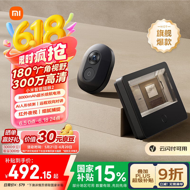 小米 Xiaomi 智能猫眼2 320.75元